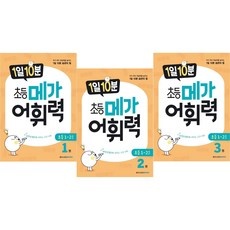◀ 2024년 실사용 가성비가 너무 좋아요▶ 메가어휘력 인기 상품 탑 5
