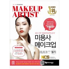 최고의 선택 메이크업강의 최저가 상품 BEST 9
