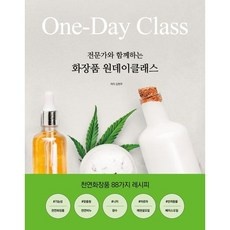 지금 당장 봐야할 메이크업원데이클래스 추천 제품 상위 9