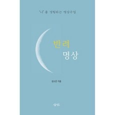 이거 좋더라구요 명상수업 최저가 정보 탑 5 이거 좋더라구요 명상수업 최저가 정보 탑 5