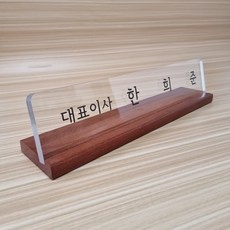 ◀ 2024년 내돈내산 실사용 강추후기▶ 명패 추천 상품 상위 9