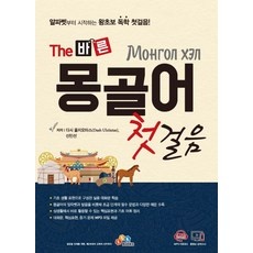 경제적인 몽골어 인기 정보 상위 5