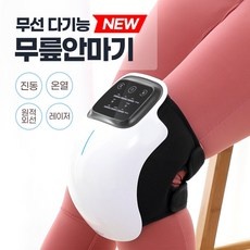 ◀ 2024년 인플들이 추천하는 가성비▶ 무릎진동온열마사지기 최저가 상품 리스트 5 ◀ 2024년 인플들이 추천하는 가성비▶ 무릎진동온열마사지기 최저가 상품 리스트 5
