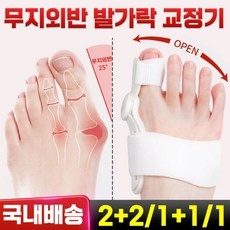 이거 좋더라구요 무지외반증발가락교정기 최저가 아이템 TOP 9