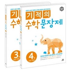 유용한 문장제수학 최저가 제품 TOP 5
