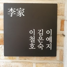 신상품 문패 인기 제품 리스트 9