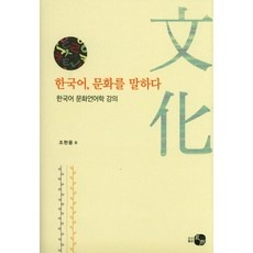Must Have Item 문화한국어 인기 제품 BEST 9