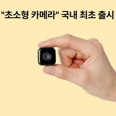 ◀ 2024년 인플들이 추천하는 가성비▶ 미니카메라 할인 아이템 상위 9