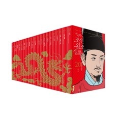 이거 좋더라구요 박시백의조선왕조실록 추천 제품 탑 9