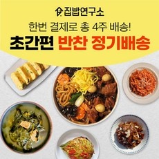 ◀ 2024년 인플들이 추천하는 가성비▶ 반찬정기배달 할인 정보 TOP 9