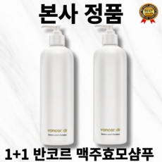 지금 당장 봐야할 반코르맥주효모샴푸 최저가 제품 탑 5