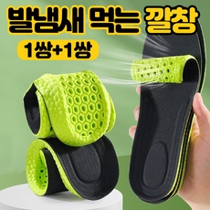 최저가 발냄새깔창 추천 정보 상위 5
