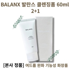 ◀ 2024년 내돈내산 SNS 인기상품▶ 발란스폼클렌징 추천 제품 BEST 5