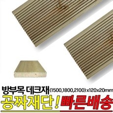 신상품 방부목 할인 상품 리스트 5