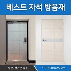 ◀ 2024년 실사용 상품후기 대박▶ 방음문방음재 인기 제품 리스트 5