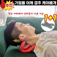 ◀ 2024년 믿고쓰는 혜자템▶ 백지영넥가드닥터 할인 아이템 탑 9