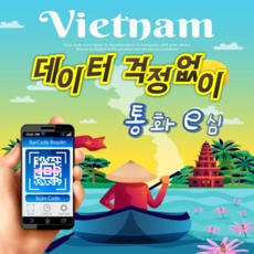 이거 좋더라구요 베트남esim 추천 상품 리스트 5