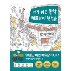 신상품 베트남어 추천 아이템 TOP 5