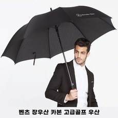 ◀ 2024년 후기를 보니 더 맘에 들어요▶ 벤츠우산 추천 제품 베스트 5