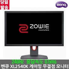 할인정보 벤큐xl2540k 할인 정보 TOP 5