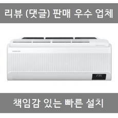 ◀ 2024년 SNS 인기상품 강력추천▶ 벽걸이에어컨2in1 최저가 상품 TOP 5