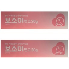 경제적인 보소미연고 최저가 상품 상위 9