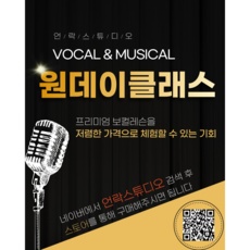 놓치면 후회할 보컬원데이클래스 최저가 상품 BEST 9