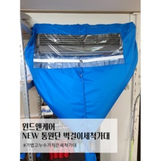 특가 부산벽걸이에어컨청소 추천 상품 상위 5