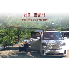 이거 좋더라구요 부산캠핑카렌트 최저가 상품 BEST 5