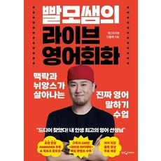 ◀ 2024년 너무 갖고싶은 가성비템▶ 북미영어회화 추천 상품 TOP 9