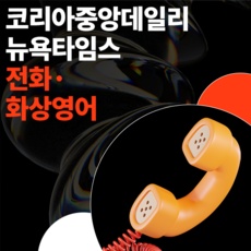 ◀ 2024년 실사용 인플들이 추천하는▶ 북미화상영어 인기 아이템 BEST 9