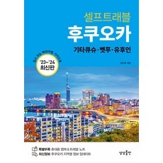 지금 당장 봐야할 북큐슈레일패스 최저가 아이템 리스트 9 지금 당장 봐야할 북큐슈레일패스 최저가 아이템 리스트 9