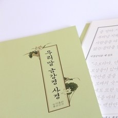 ◀ 2024년 인플들이 추천하는 가성비▶ 불교사경 추천 정보 BEST 9