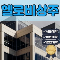 ◀ 2024년 실사용 추천 후기▶ 비상주사무실 할인 정보 리스트 5