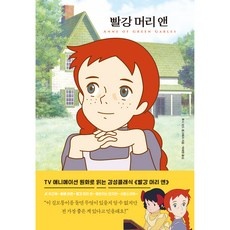 가성비 빨간머리앤 할인 정보 베스트 5