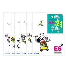 ◀ 2024년 실사용 추천 후기▶ 사고력수학문제집 추천 정보 상위 9
