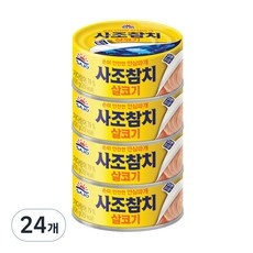 ◀ 2024년 SNS 인기상품 강력추천▶ 사조살코기참치100g 인기 상품 리스트 5