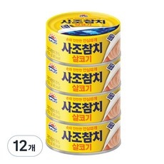 ◀ 2024년 실사용 인플들이 추천하는▶ 사조참치150 인기 정보 TOP 5