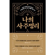 유용한 사주 할인 제품 베스트 5