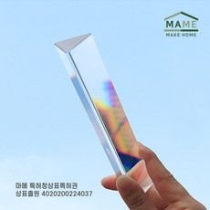 이거 좋더라구요 삼각프리즘 할인 제품 리스트 9