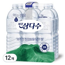 ◀ 2024년 인플들이 추천하는 가성비▶ 삼다수2l 최저가 제품 리스트 5