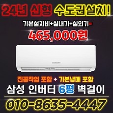 ◀ 2024년 너무 갖고싶은 가성비템▶ 삼성인버터에어컨6평형 할인 제품 탑 5