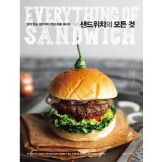 최저가 샌드위치수업 할인 제품 TOP 5