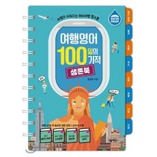 ◀ 2024년 믿고쓰는 혜자템▶ 생존영어챌린지 추천 아이템 베스트 5