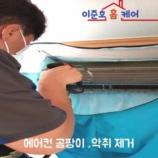 ◀ 2024년 실사용 인플들이 추천하는▶ 서울에어컨청소 추천 아이템 BEST 9