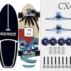 ◀ 2024년 후기로 대박난 행복한 선택▶ 서프스케이트 최저가 제품 TOP 5