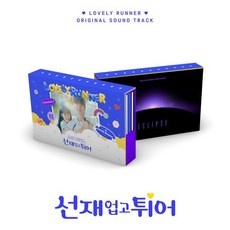 이거 좋더라구요 선재업고튀어음반 최저가 제품 탑 9