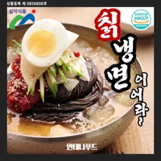 ◀ 2024년 너무 갖고싶은 가성비템▶ 설악칡냉면 인기 제품 베스트 9 ◀ 2024년 너무 갖고싶은 가성비템▶ 설악칡냉면 인기 제품 베스트 9