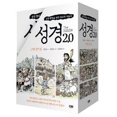 놓치면 후회할 성경2.0 할인 상품 리스트 5