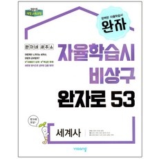 ◀ 2024년 SNS 인기상품 강력추천▶ 세계사문제집 최저가 제품 상위 9